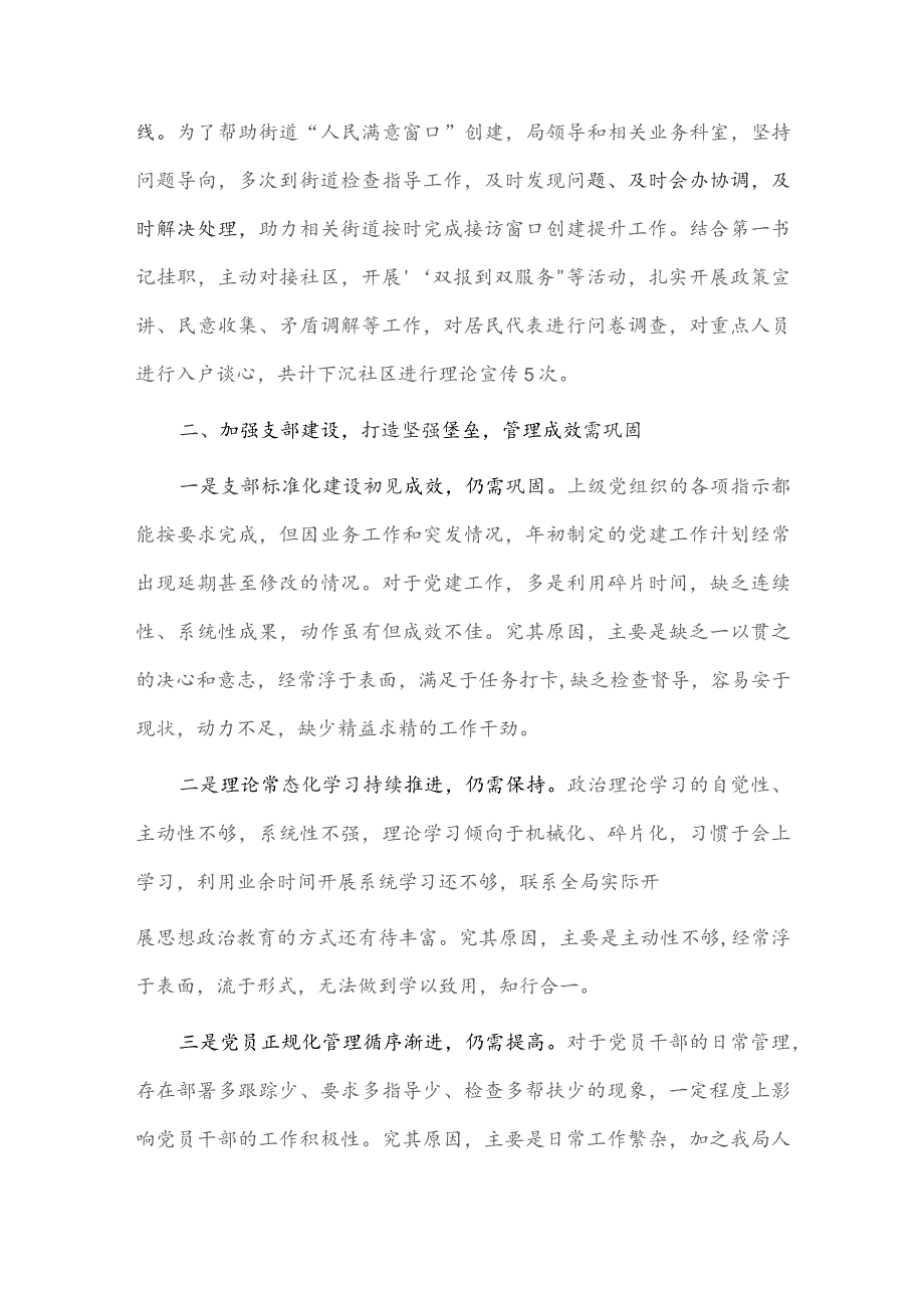 区信访局党支部书记抓基层党建工作述职报告供借鉴.docx_第3页