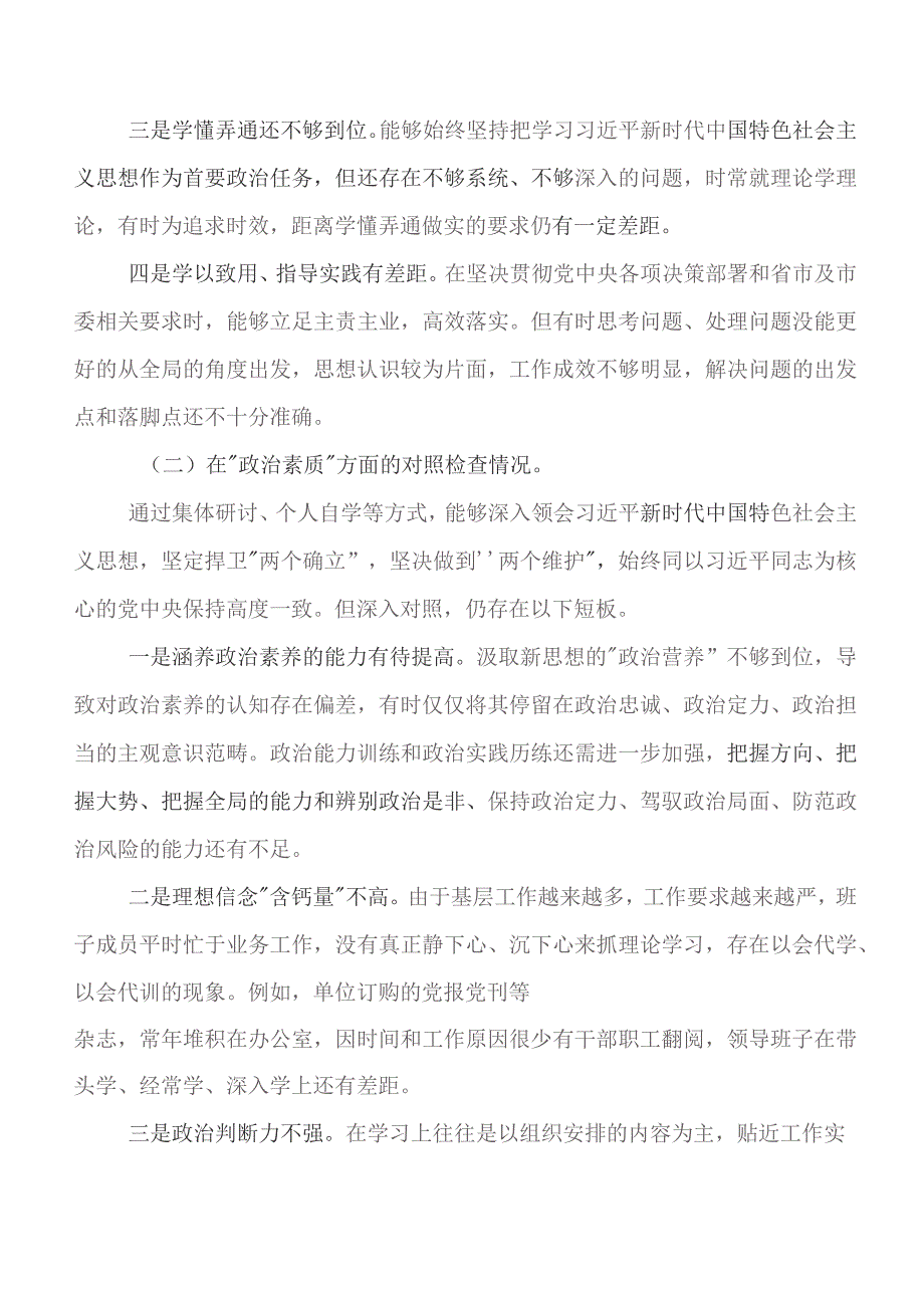 开展2023年度“六个方面”专题民主生活会对照检查检查材料.docx_第2页