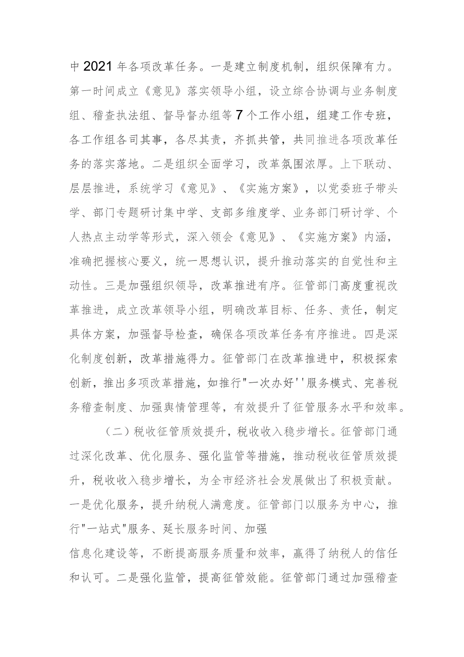 某市税务局长在全市税务系统征管工作暨《意见》落实推进会议上的讲话.docx_第2页