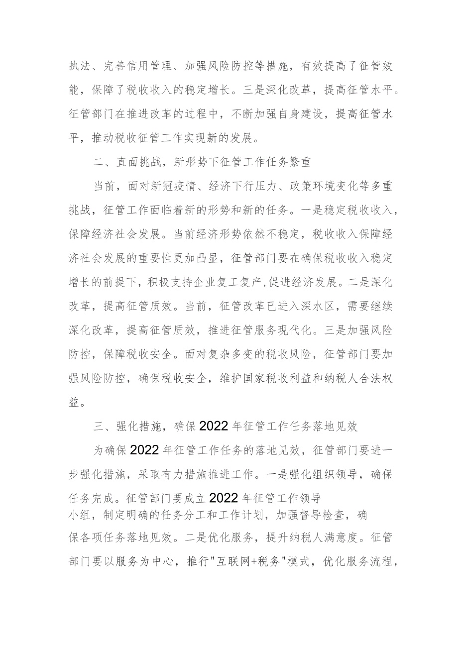 某市税务局长在全市税务系统征管工作暨《意见》落实推进会议上的讲话.docx_第3页