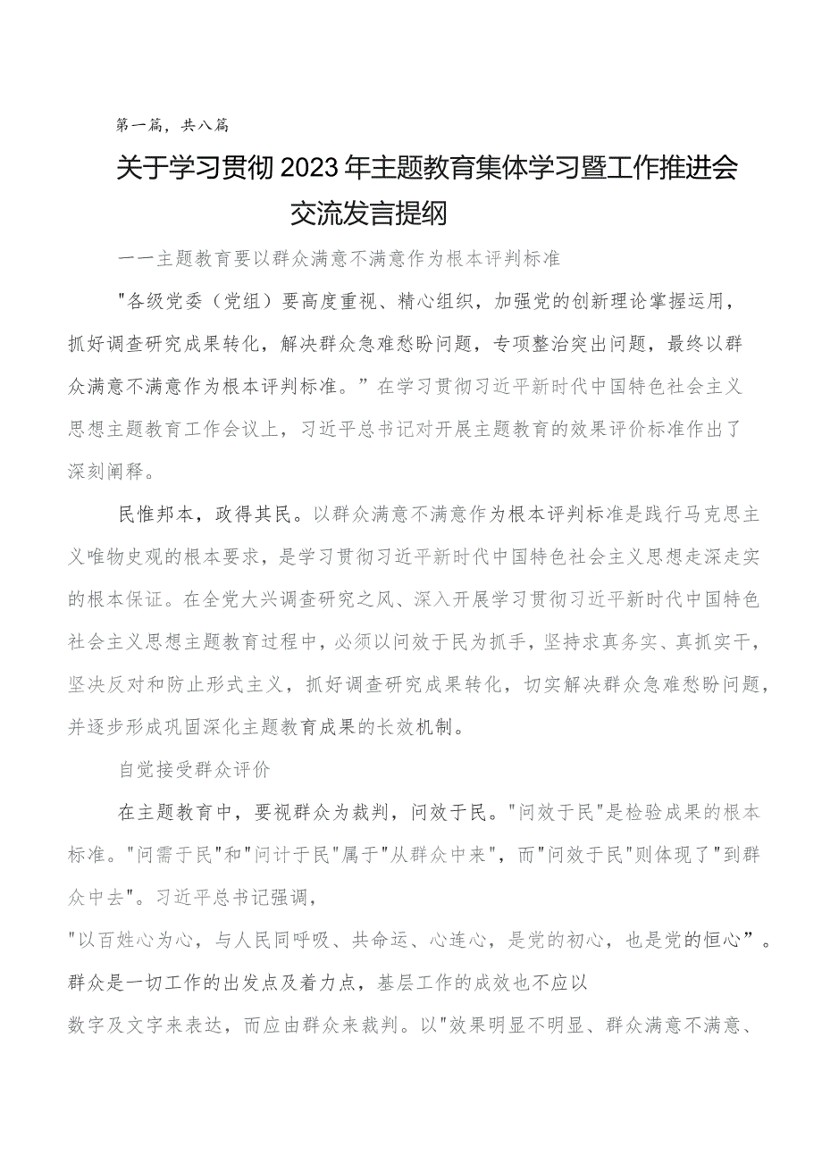 有关围绕党内专题教育交流发言稿及心得体会（八篇）.docx_第1页