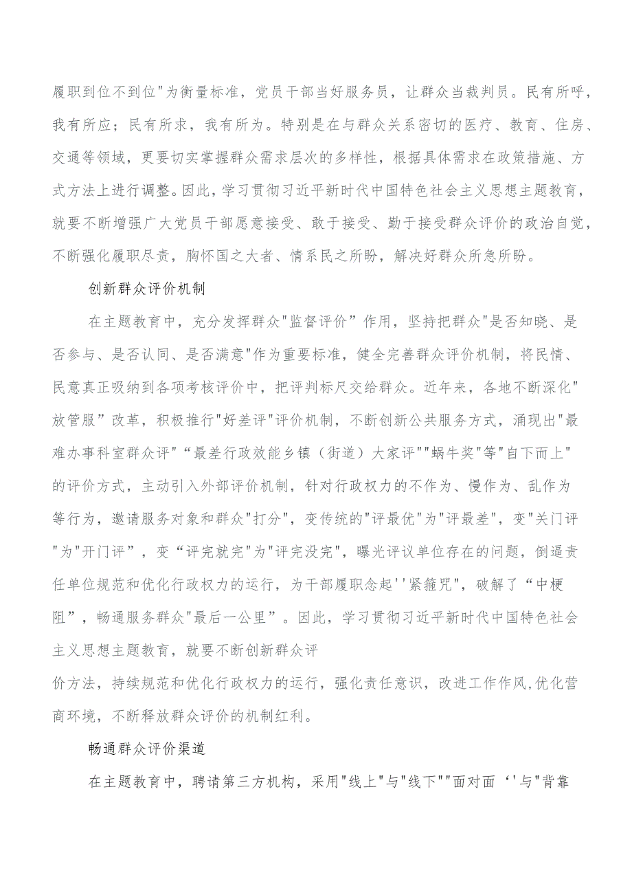 有关围绕党内专题教育交流发言稿及心得体会（八篇）.docx_第2页