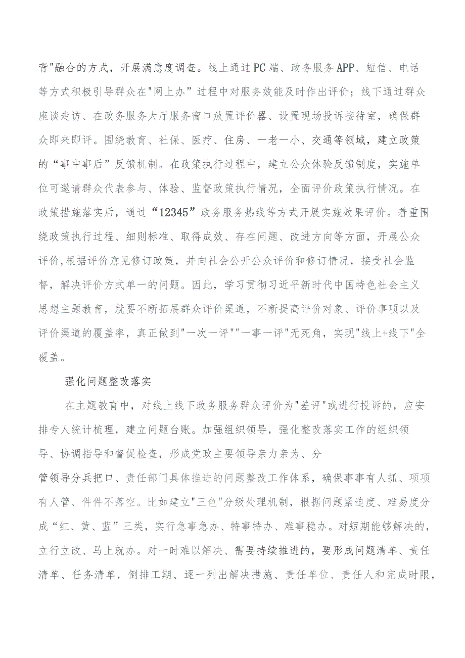 有关围绕党内专题教育交流发言稿及心得体会（八篇）.docx_第3页