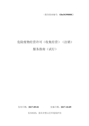 （服务指南编号：0100090000）.docx