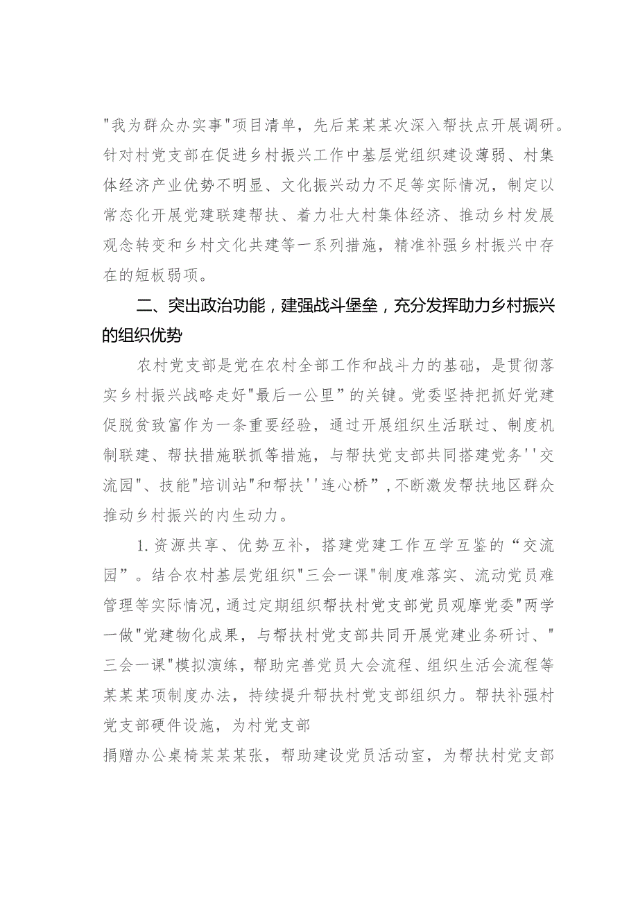 在助力乡村振兴中发挥基层党组织战斗堡垒作用.docx_第3页