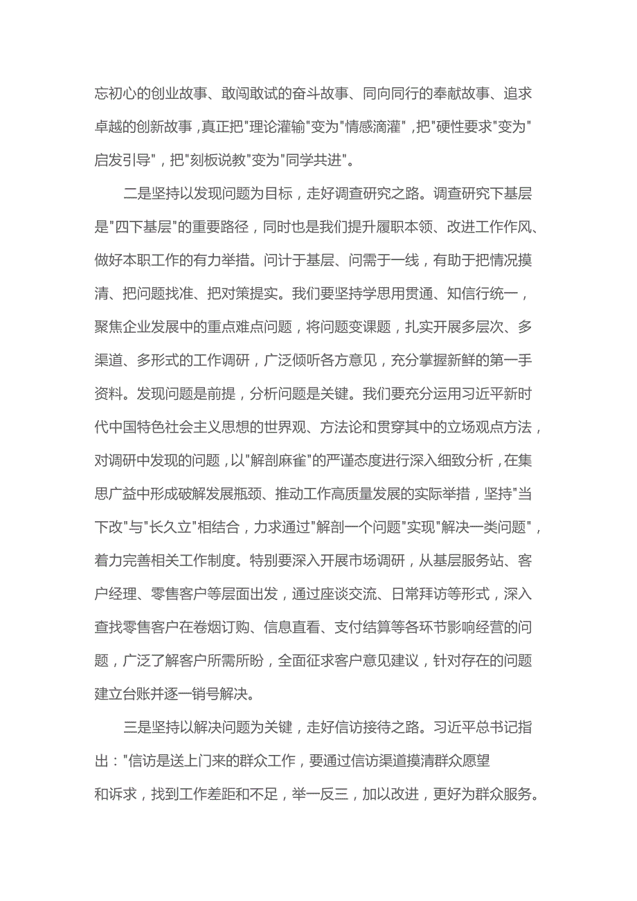 以“四下基层”为方 谋破题成事之道.docx_第2页