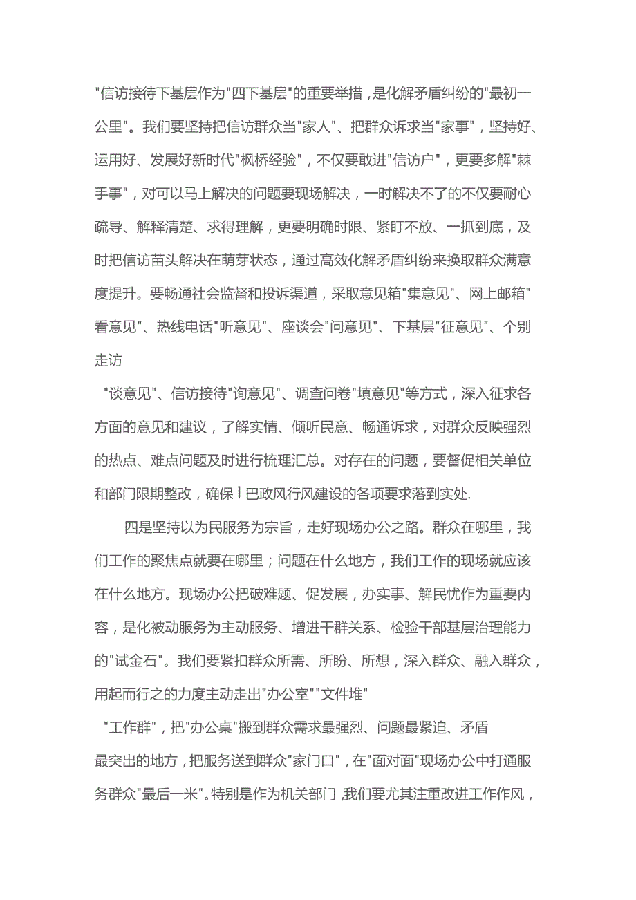 以“四下基层”为方 谋破题成事之道.docx_第3页