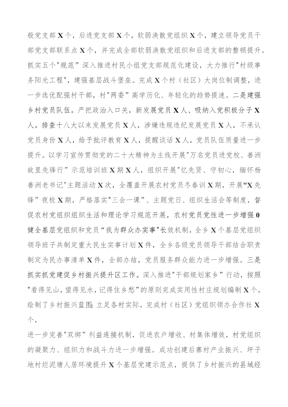 2023年乡镇分管领导个人述职述责述廉报告班子成员工作总结汇报.docx_第2页