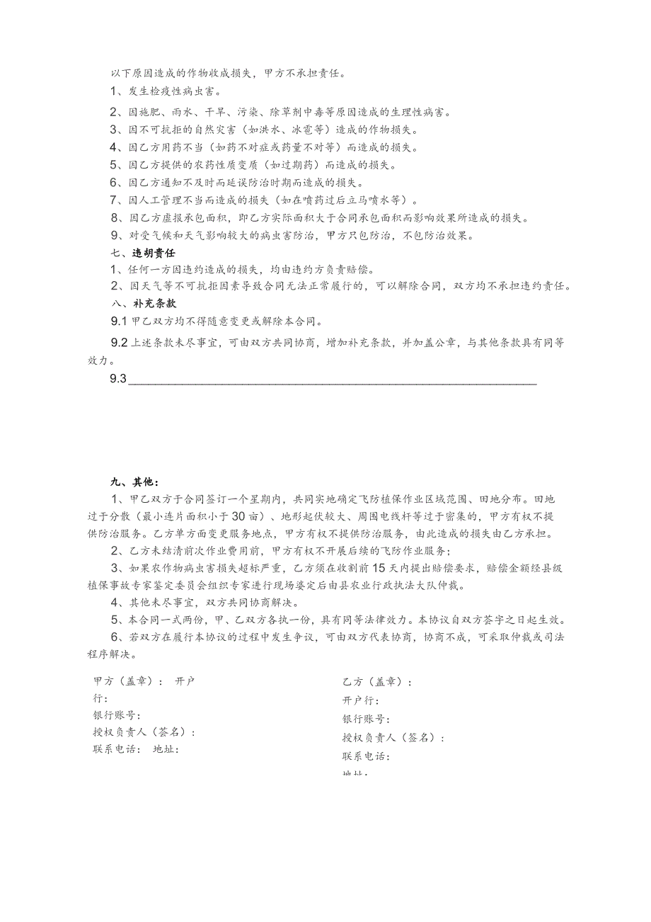 植保服务协议范本.docx_第2页