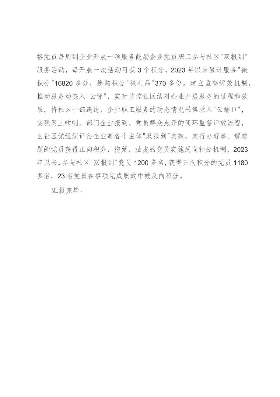 区委组织部部长在市党建联建联席座谈会上的发言.docx_第3页