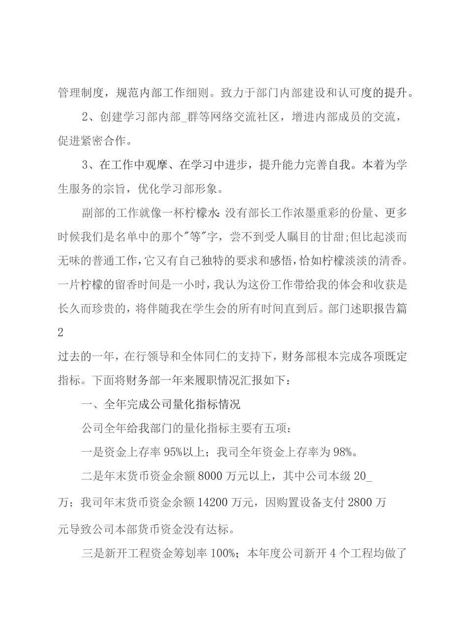 部门述职报告.docx_第3页