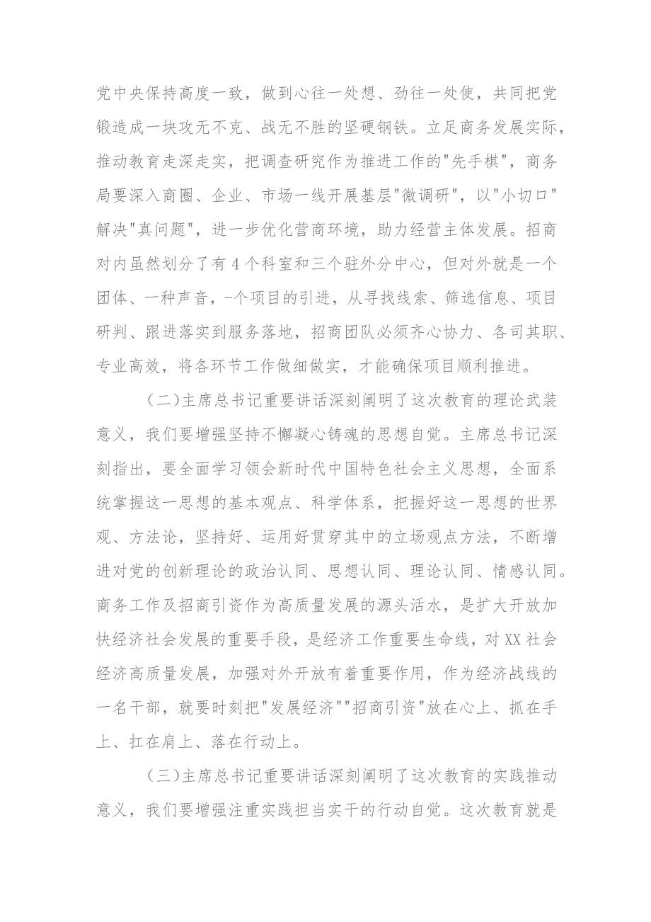 专题党课学原文悟原理炼思维强本领奋力谱写商务招商工作新篇章.docx_第2页