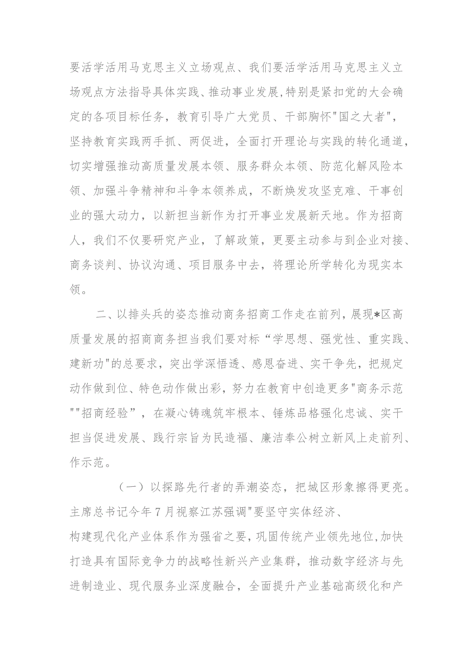 专题党课学原文悟原理炼思维强本领奋力谱写商务招商工作新篇章.docx_第3页