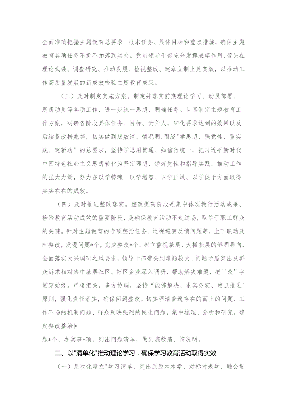 【10篇】党支部2023专题教育开展情况总结报告.docx_第3页