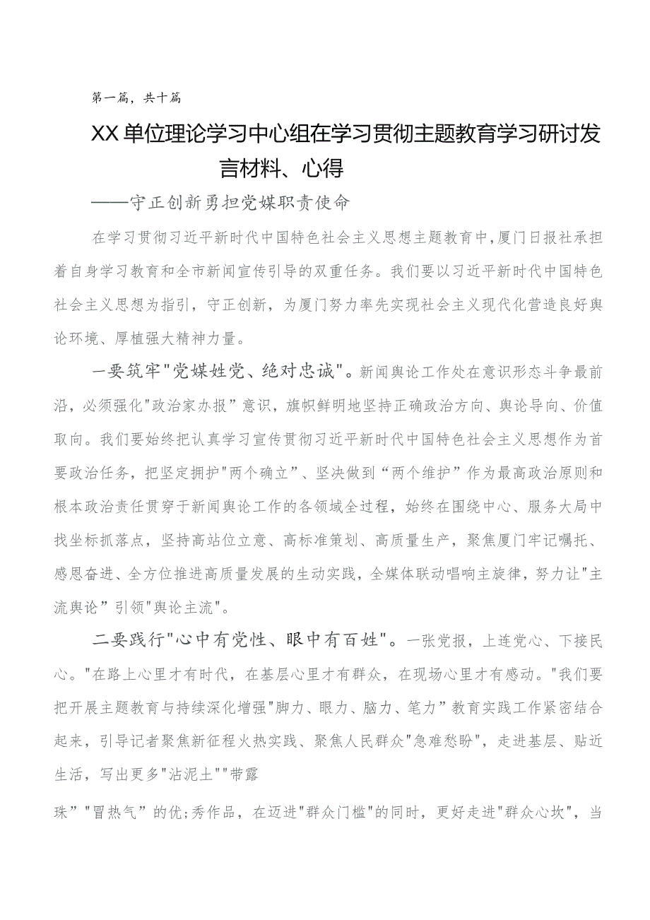 2023年深入学习贯彻第二阶段“学思想、强党性、重实践、建新功”专题教育研讨材料及心得体会10篇汇编.docx_第1页