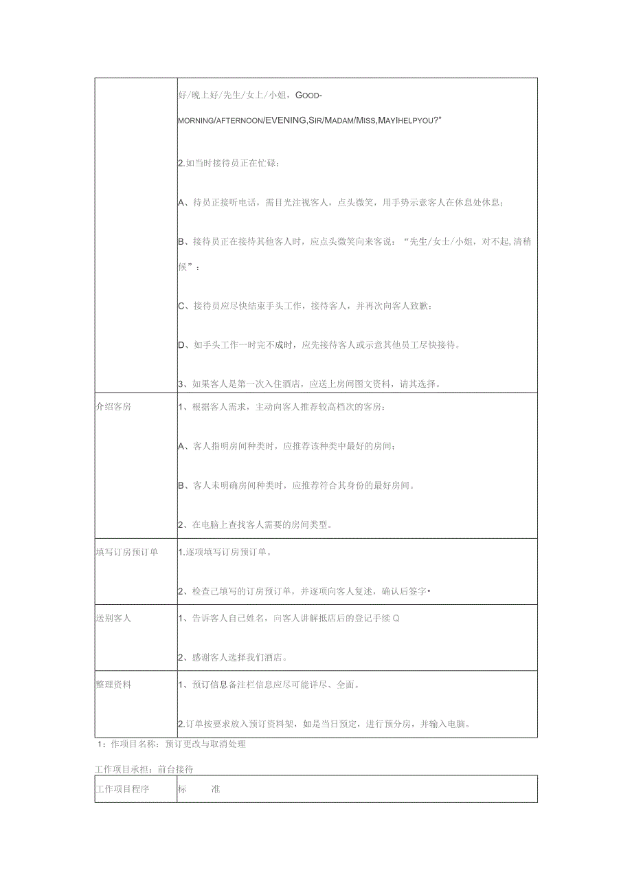 接待班前准备工作程序及标准DOC-24P.docx_第3页