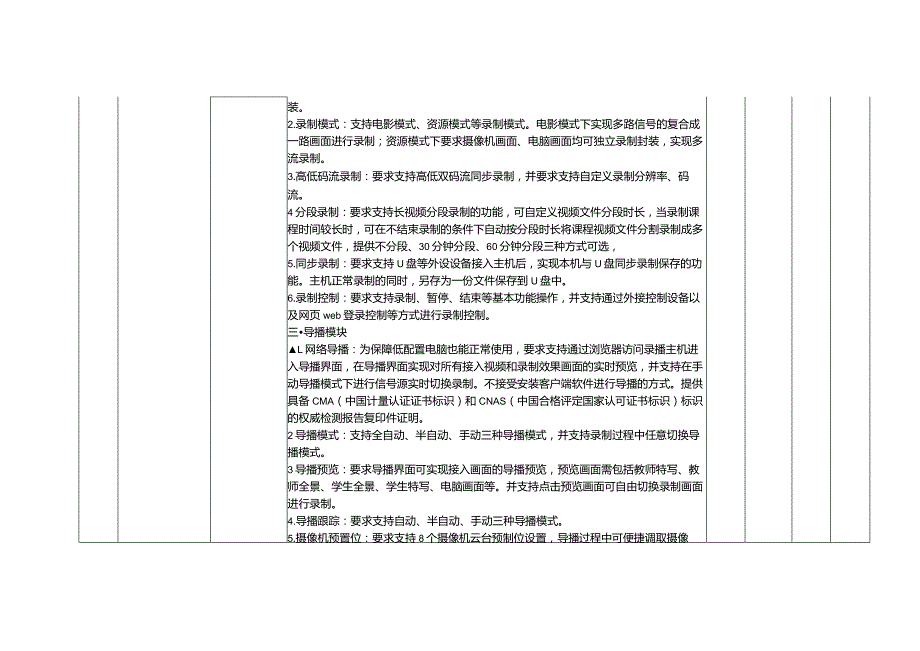 绍兴市上虞区博文小学4K精品录播改造方案.docx_第3页