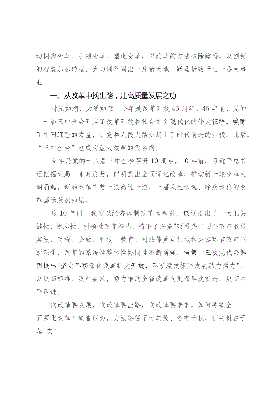 研讨发言：以改革建高质量发展之功 以创新造可持续振兴之势.docx_第2页