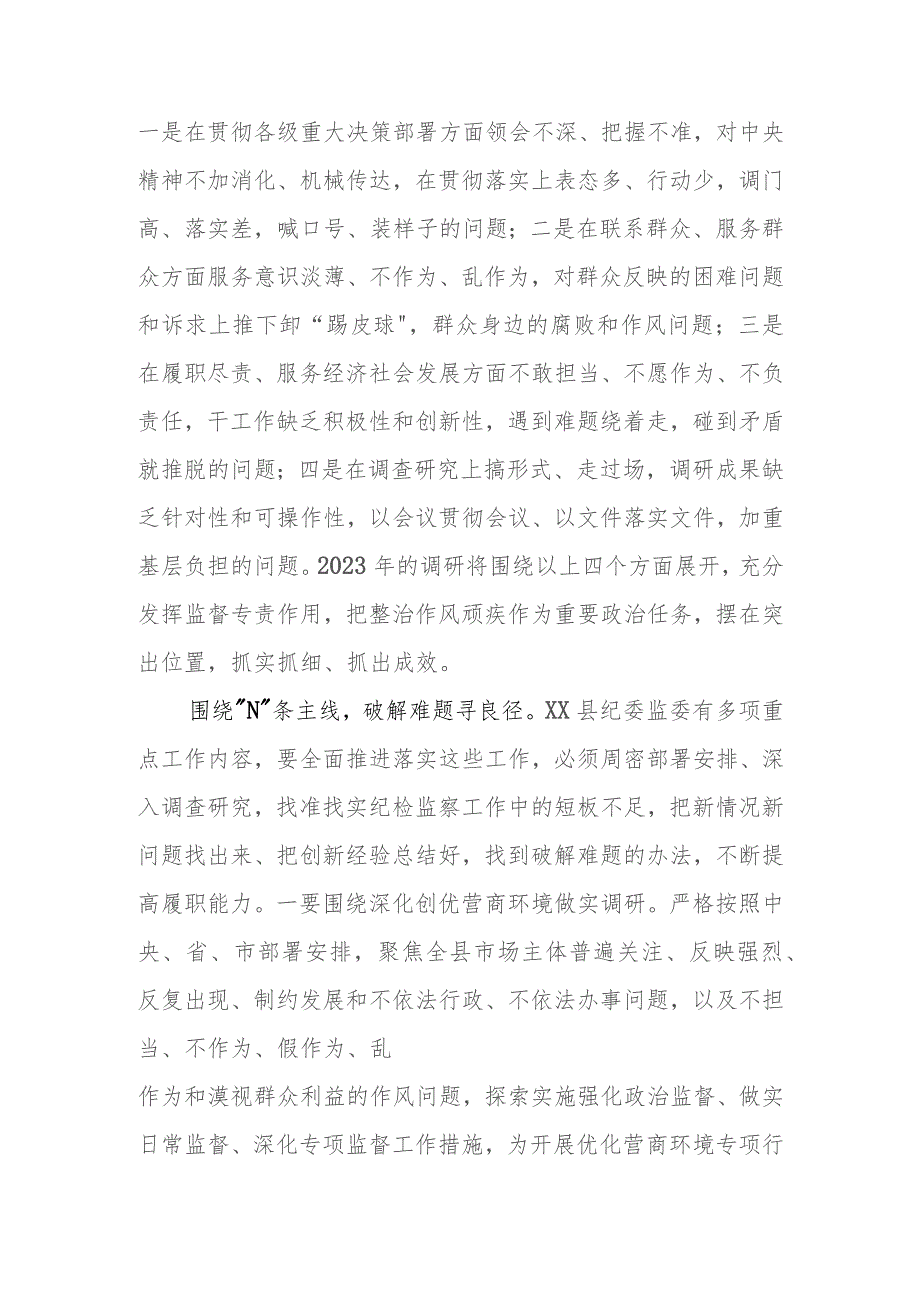 （6篇）2023第二批专题教育调研成果汇报交流会上的汇报发言材料.docx_第3页