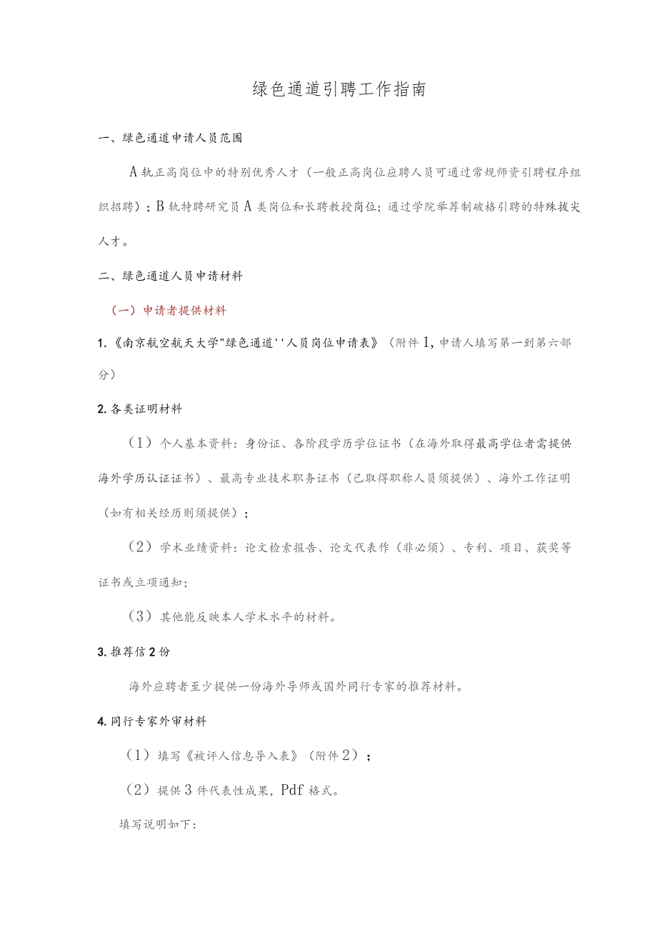 绿色通道师资引聘流程.docx_第2页