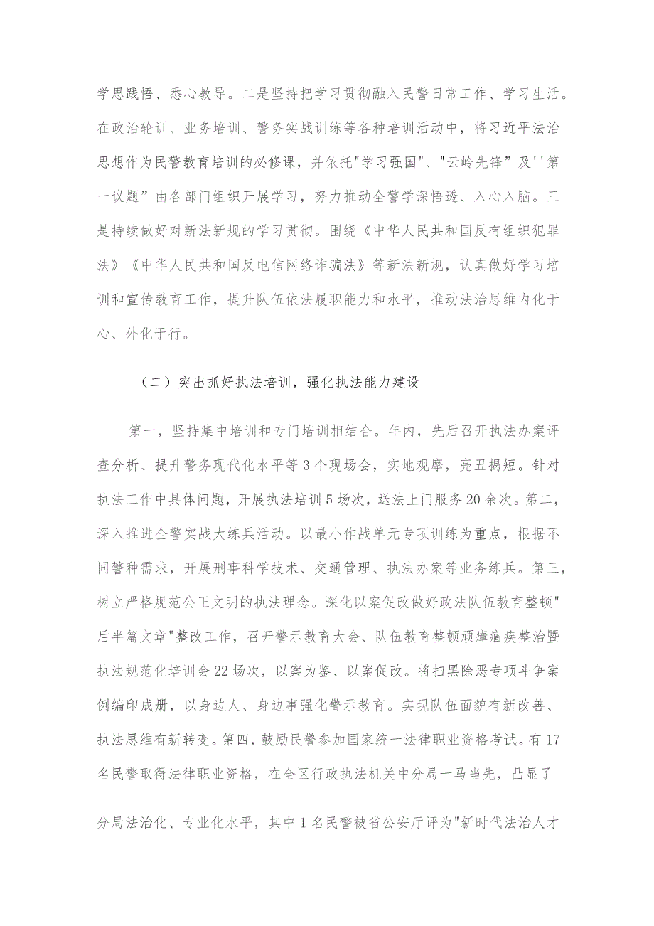 区分局2023年度“谁执法谁普法”履职情况总结.docx_第2页