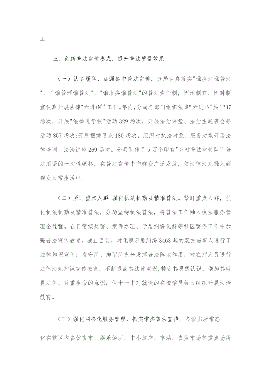 区分局2023年度“谁执法谁普法”履职情况总结.docx_第3页