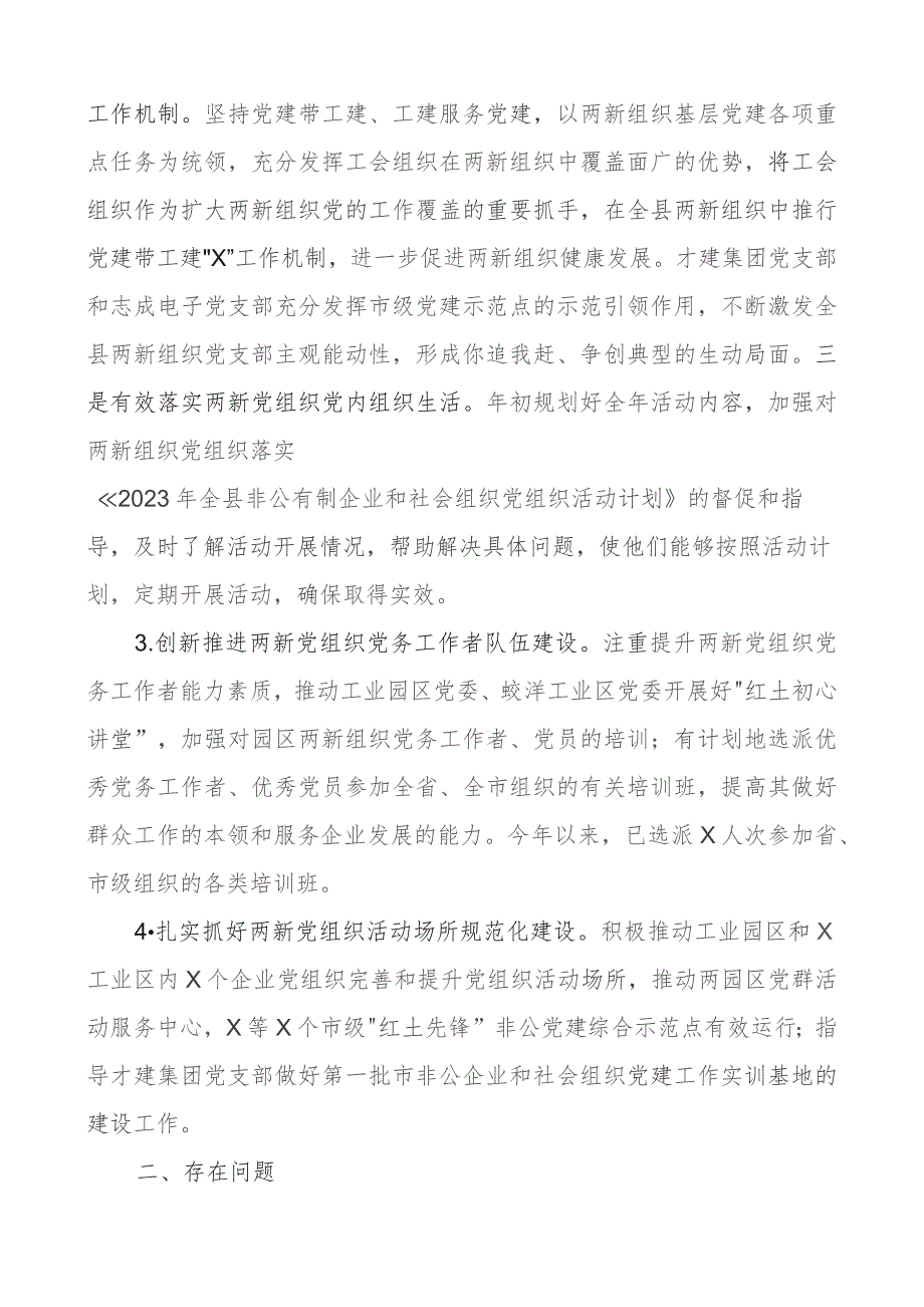 2023年县两新组织x建工作总结汇报报告团队建设.docx_第2页