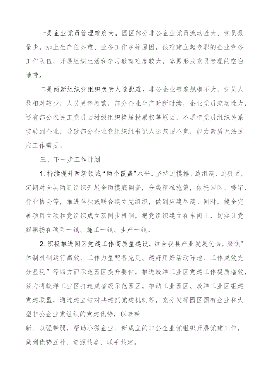 2023年县两新组织x建工作总结汇报报告团队建设.docx_第3页