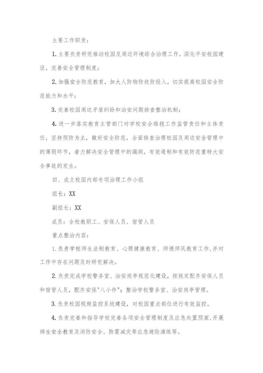 关于进一步加强校园及周边环境综合治理工作专项行动方案.docx_第3页