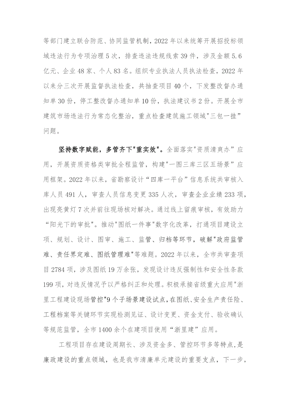 市住建局在全市清廉建设工作现场推进会上的汇报发言2023.docx_第2页