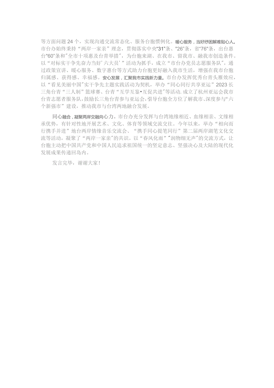 在全省对台工作年度重点任务推进会上的交流发言.docx_第2页