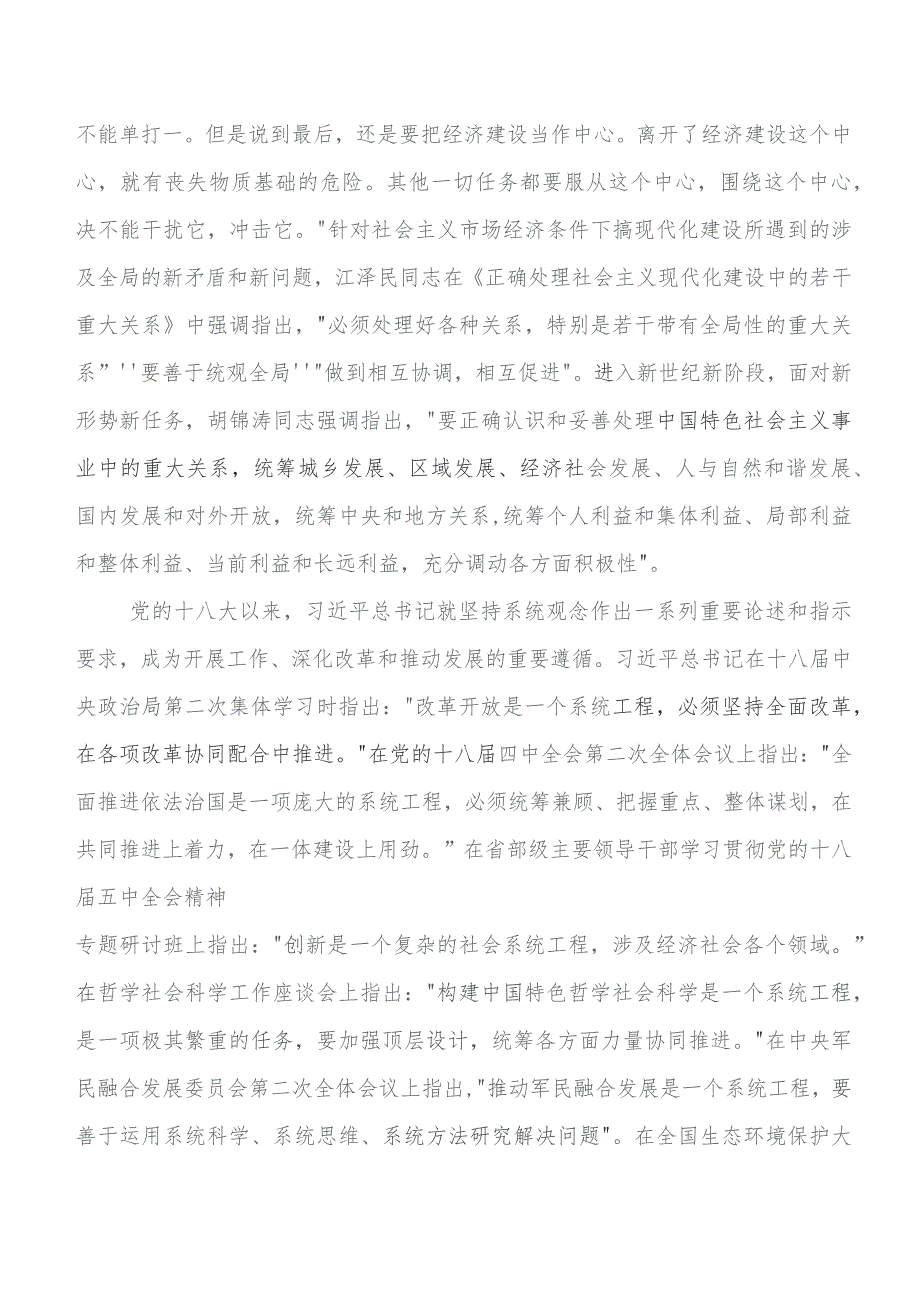 八篇在深入学习2023年第二阶段集中教育专题学习发言材料及心得感悟.docx_第2页