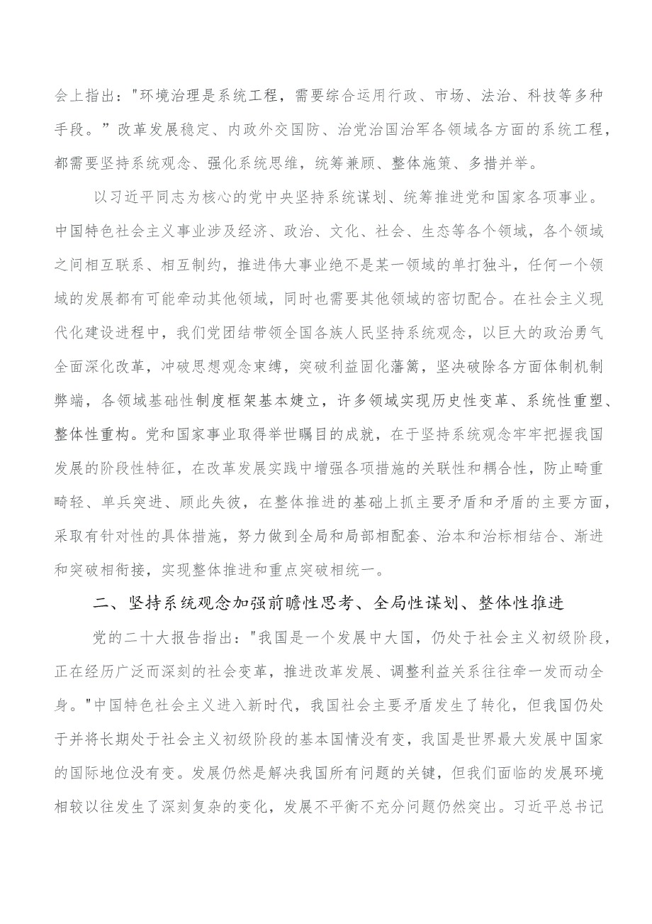 八篇在深入学习2023年第二阶段集中教育专题学习发言材料及心得感悟.docx_第3页