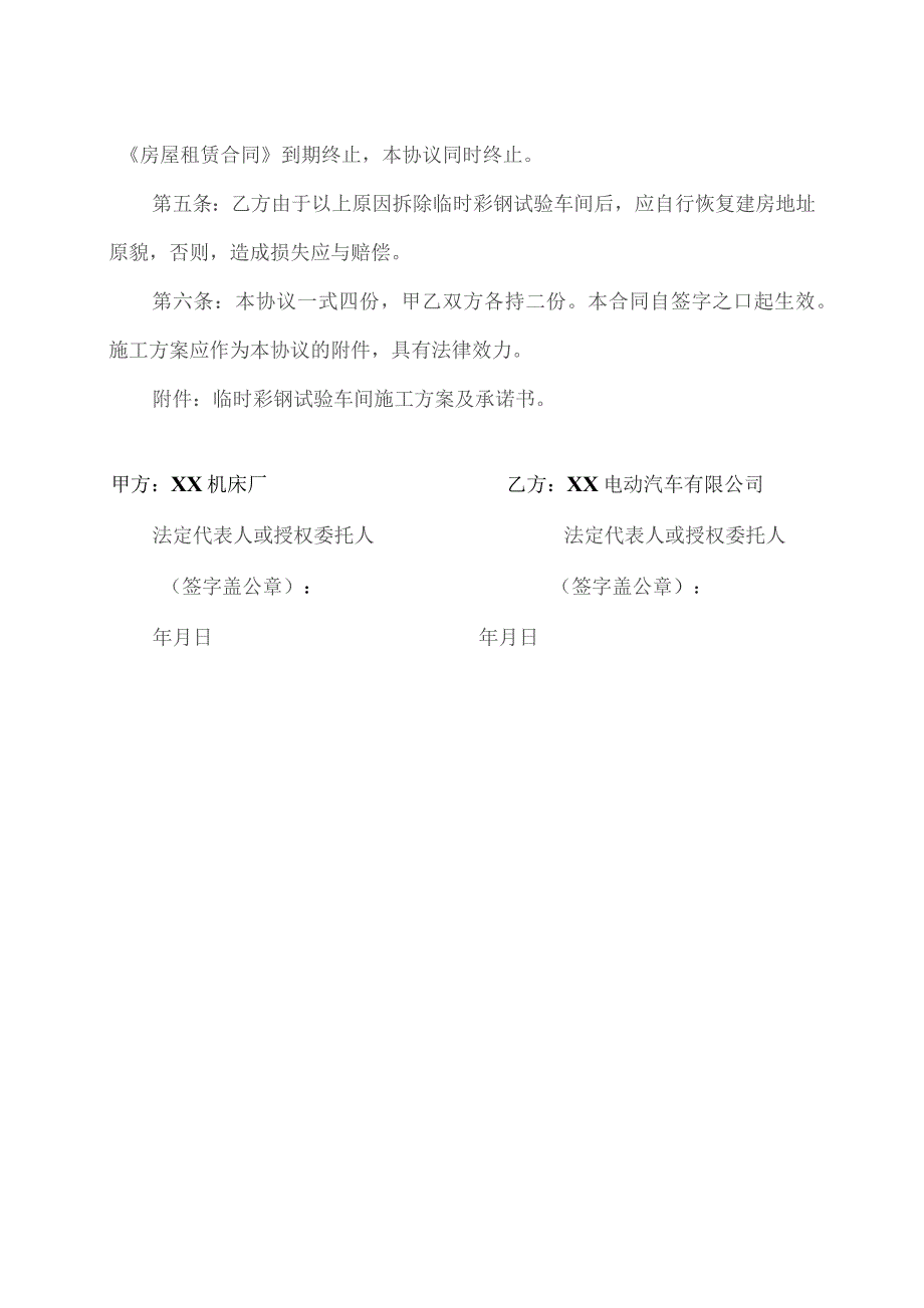 搭建试验车间及道路拓宽协议书（2023年).docx_第2页