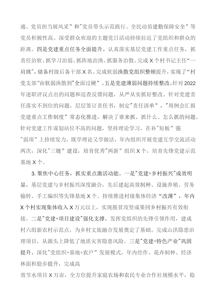 2023年履行抓基层x建第一责任人职责报告团队建设工作述职总结汇报.docx_第2页