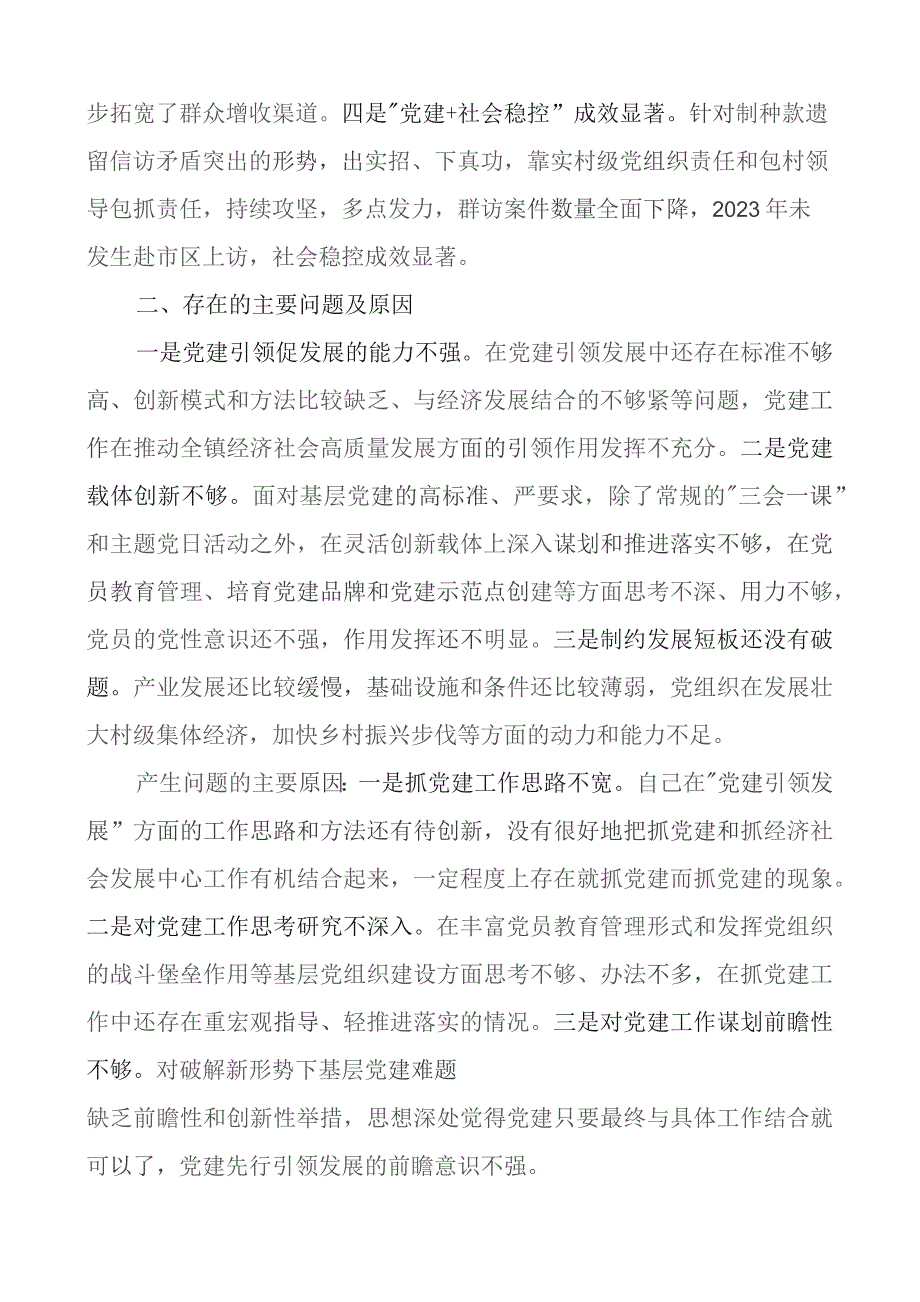 2023年履行抓基层x建第一责任人职责报告团队建设工作述职总结汇报.docx_第3页