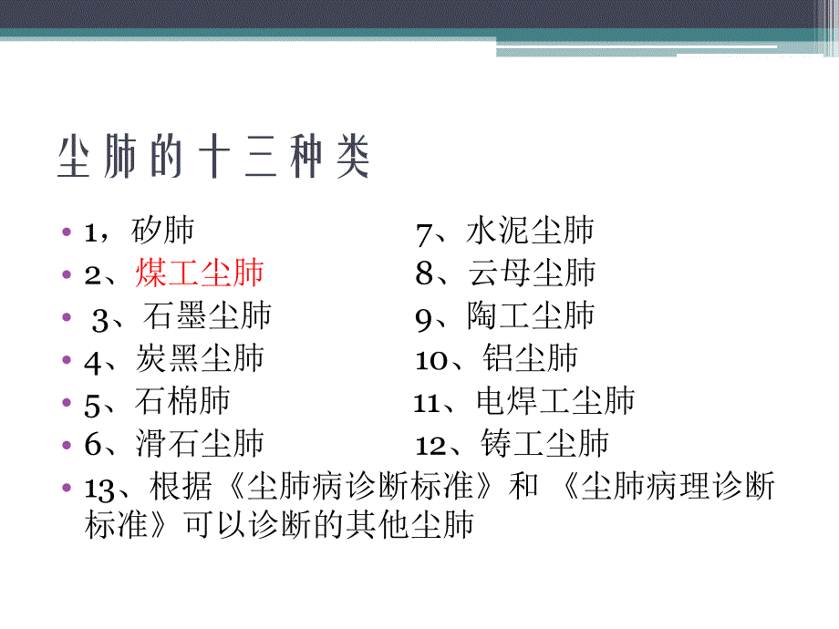 煤工尘肺.ppt_第3页