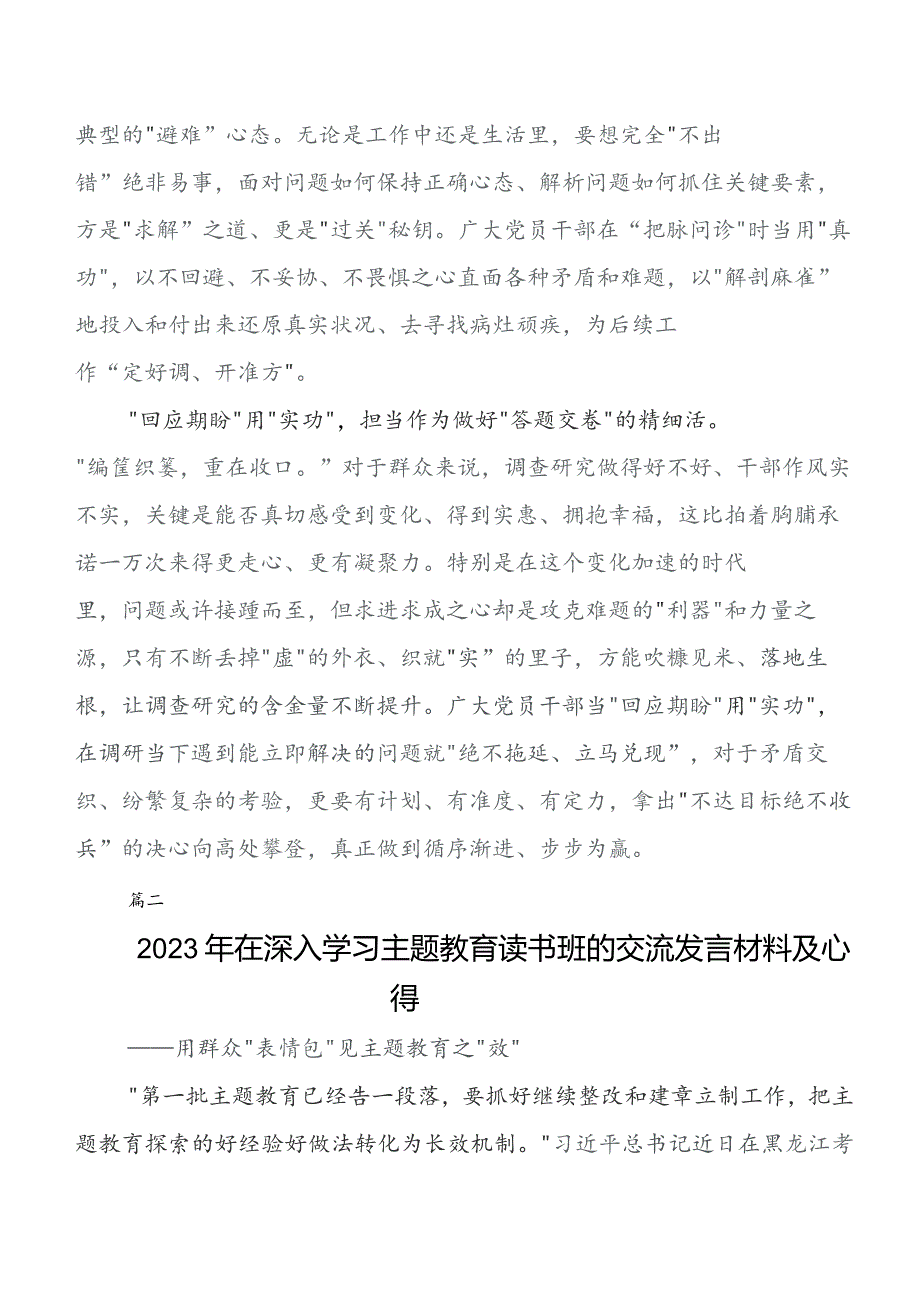 在集体学习专题教育的发言材料及心得.docx_第2页