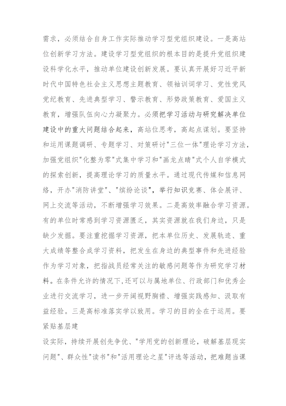 关于突出问题导向提高基层党组织建设质量的调研与思考.docx_第2页