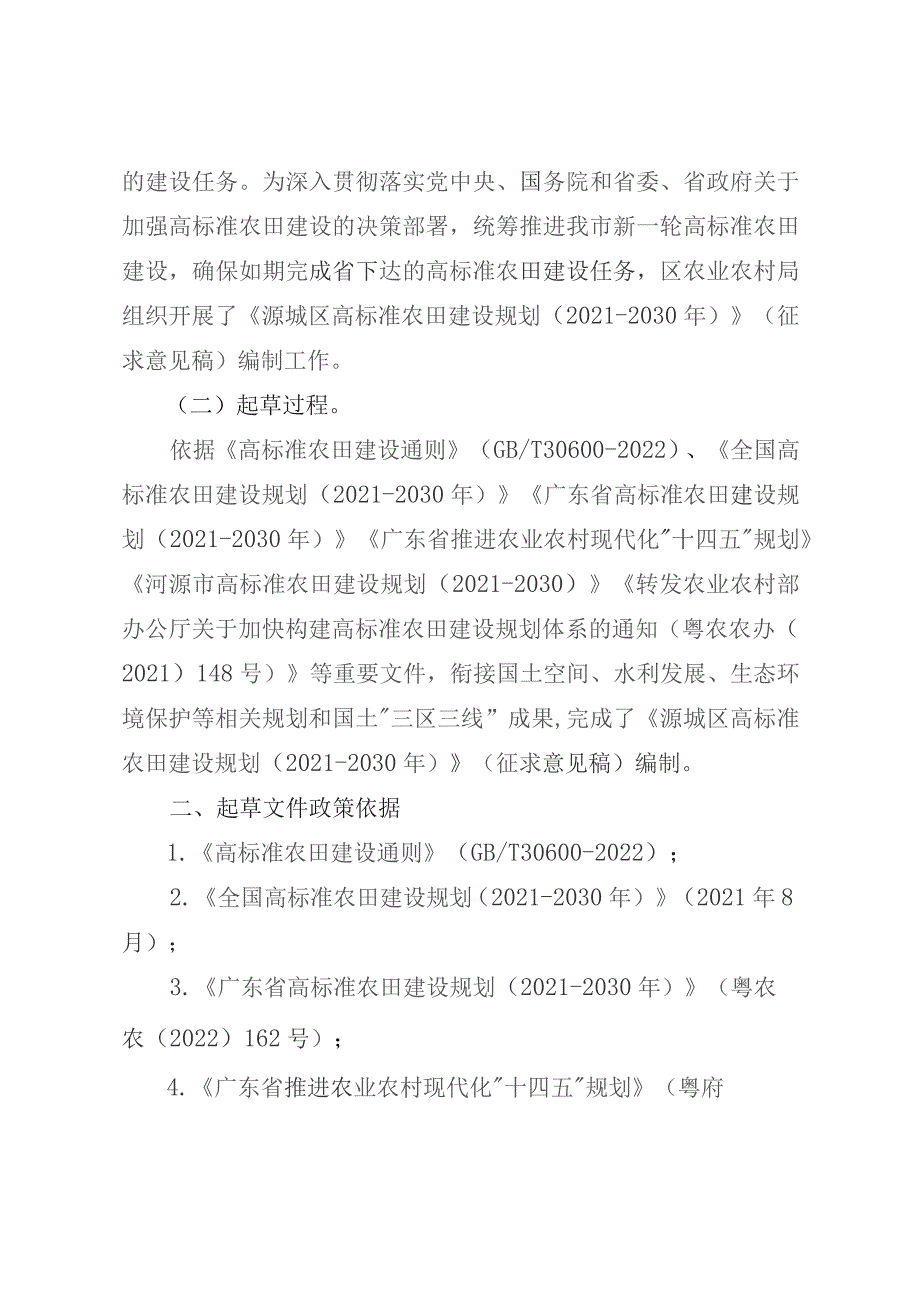 源城区高标准农田建设规划2021-2030年.docx_第2页