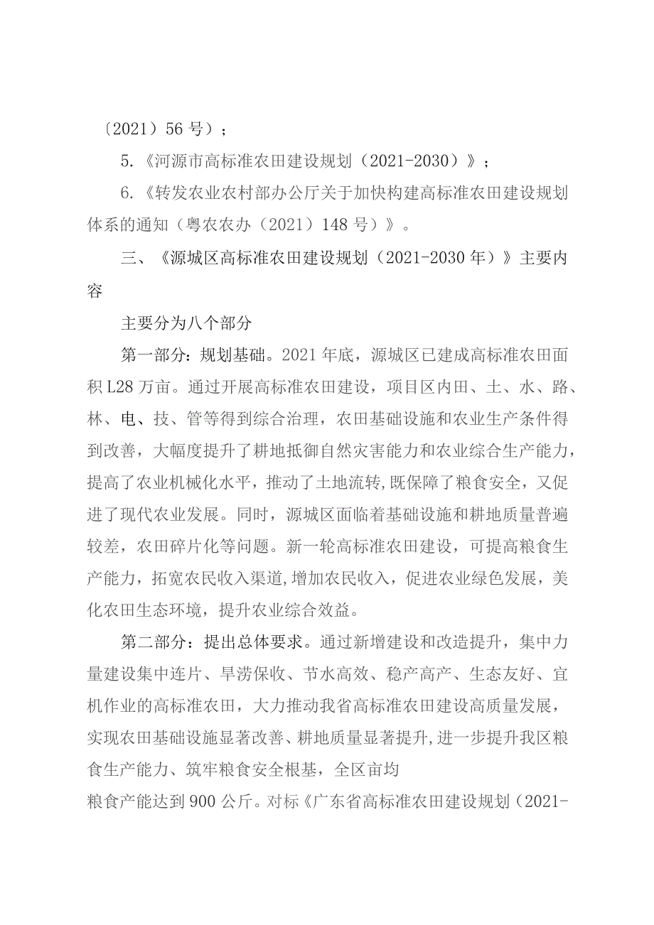 源城区高标准农田建设规划2021-2030年.docx_第3页