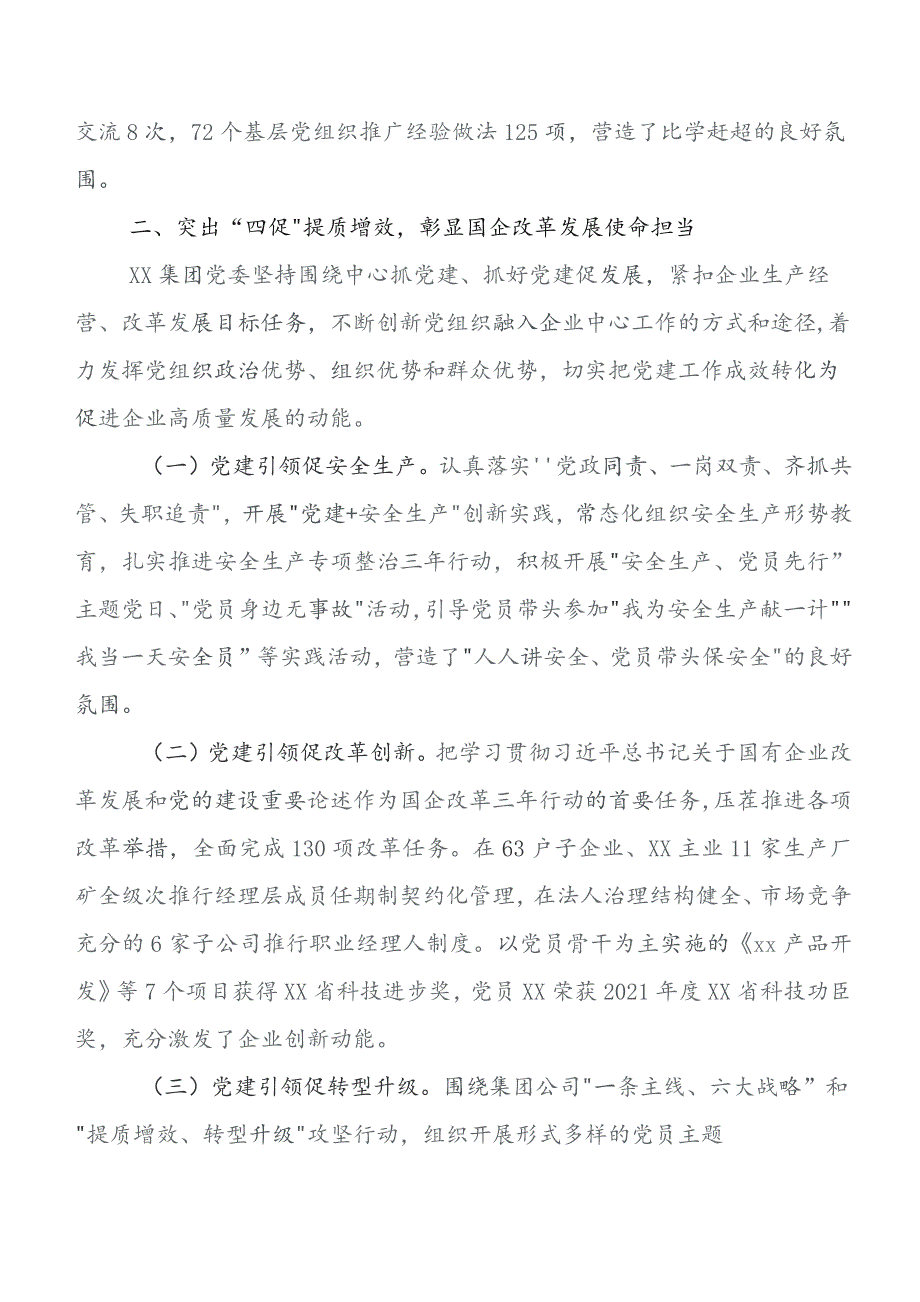 9篇党建工作开展情况总结附下步工作举措.docx_第3页