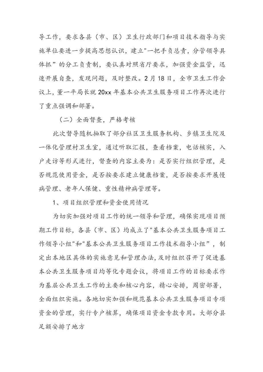 卫生工作自查自纠报告.docx_第2页