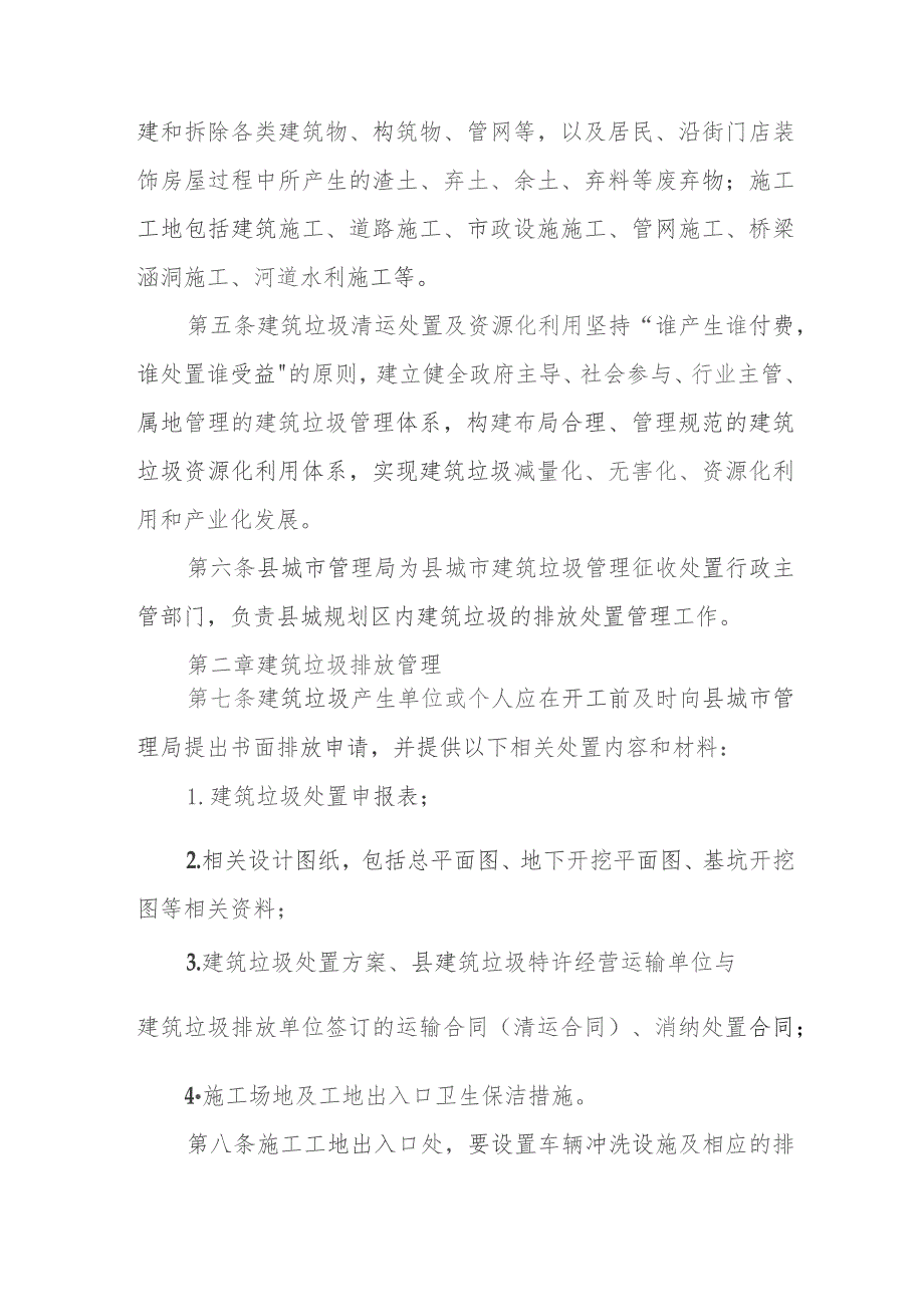 XX县城市建筑垃圾管理及资源化利用实施办法.docx_第2页