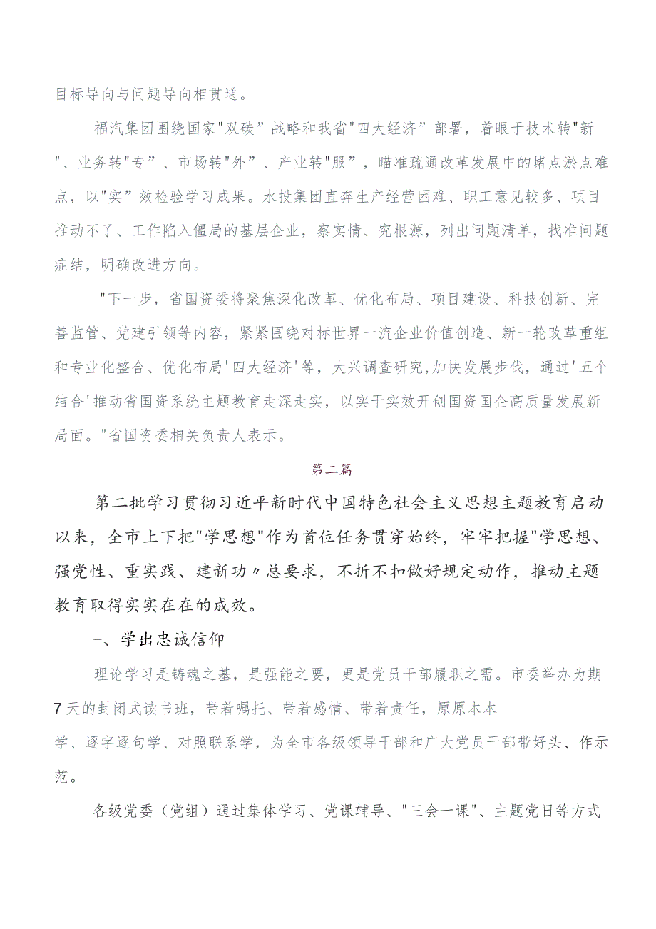 （八篇）“学思想、强党性、重实践、建新功”学习教育开展总结报告含简报.docx_第3页