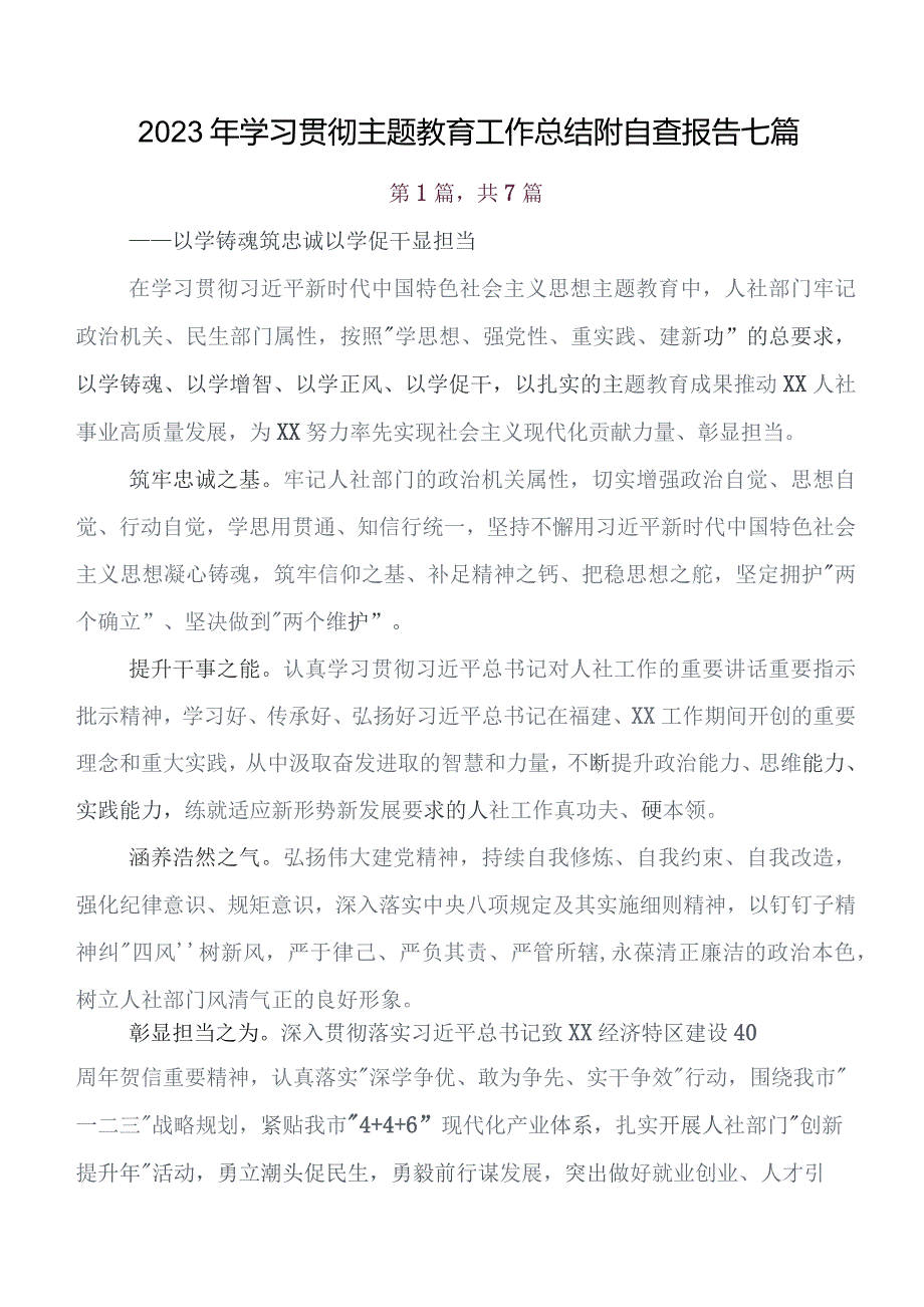 2023年在学习贯彻“学思想、强党性、重实践、建新功”学习教育工作总结内附简报（7篇）.docx_第1页