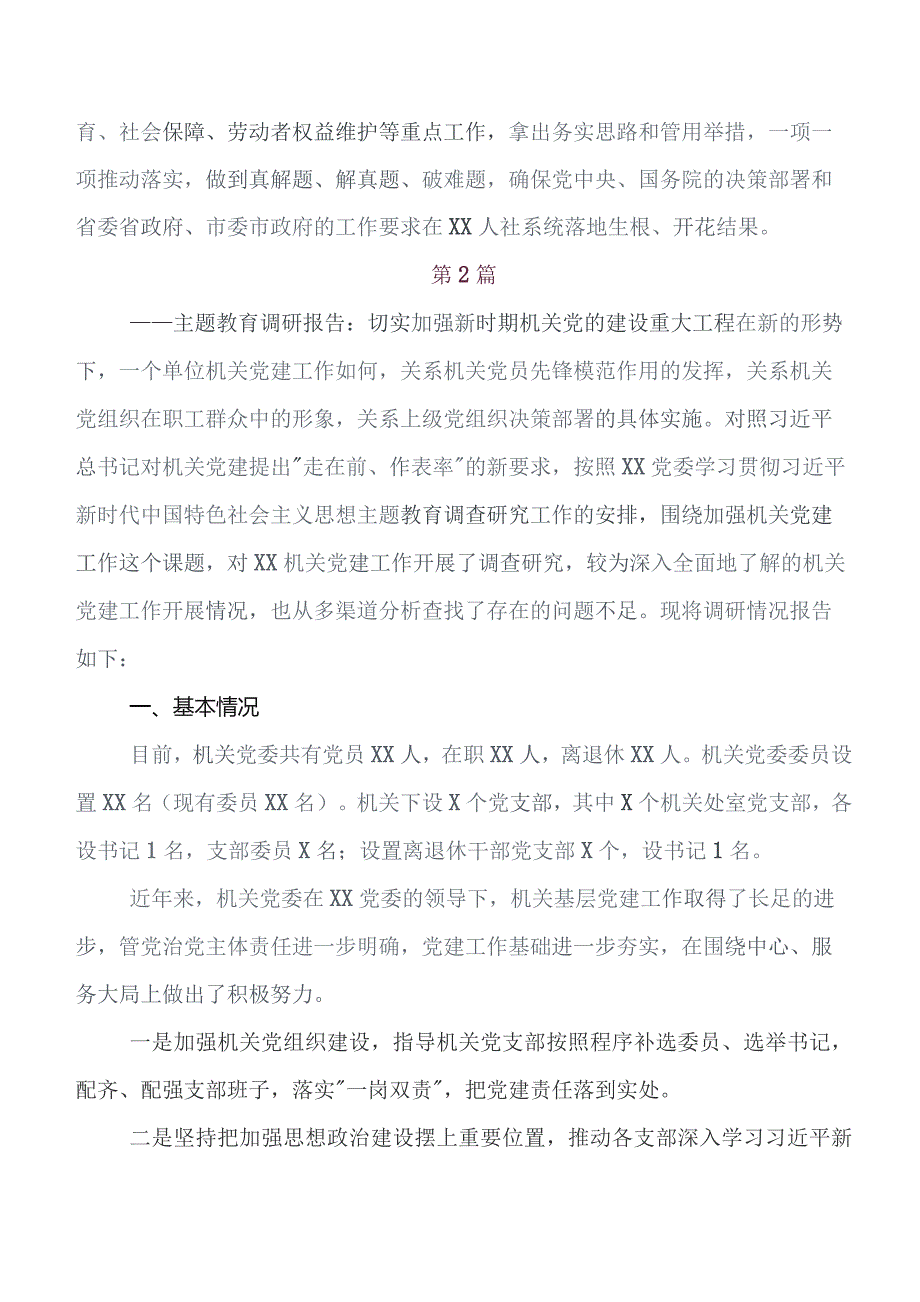 2023年在学习贯彻“学思想、强党性、重实践、建新功”学习教育工作总结内附简报（7篇）.docx_第2页