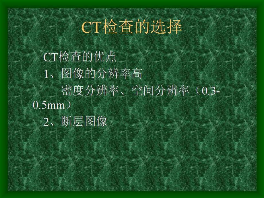 正常胸部CT读片.ppt_第2页