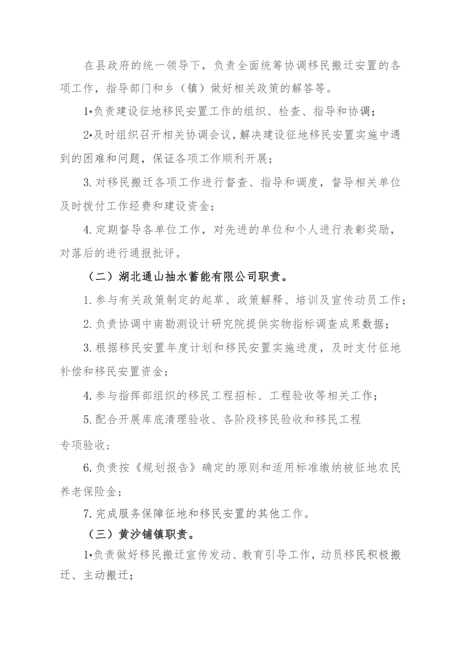 湖北通山大幕山抽水蓄能电站建设征地补偿和移民安置实施方案.docx_第2页