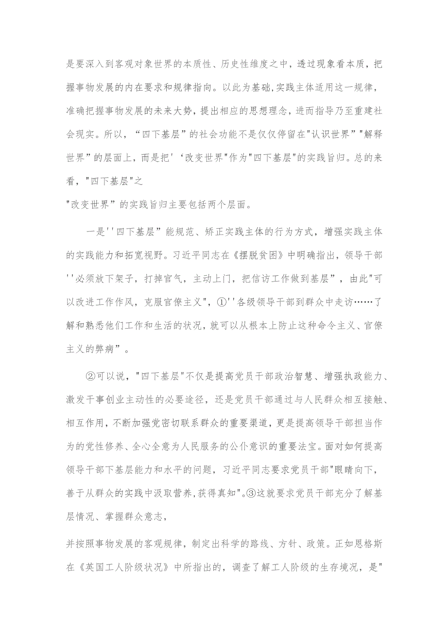 关于推进文化大发展大繁荣的调研报告、“四下基层”的三重特质及其新时代启示专题党课讲稿两篇.docx_第2页